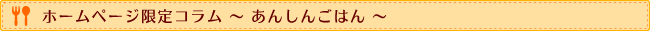 井上きき｜ホームページ限定コラム